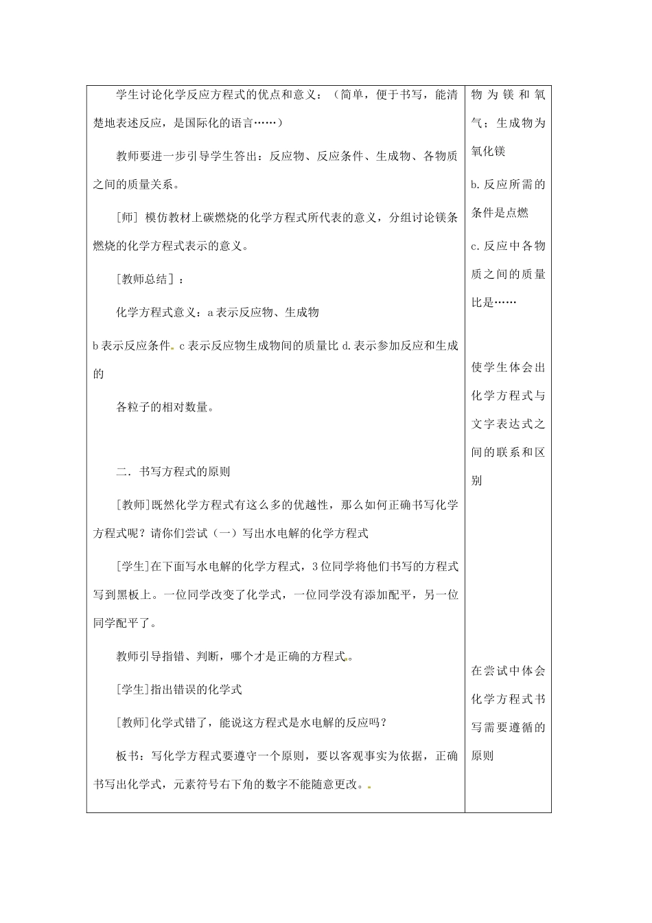 江苏省九年级化学 第四章 第二节 质量守恒定律（第二课时）教案 沪教版_第2页