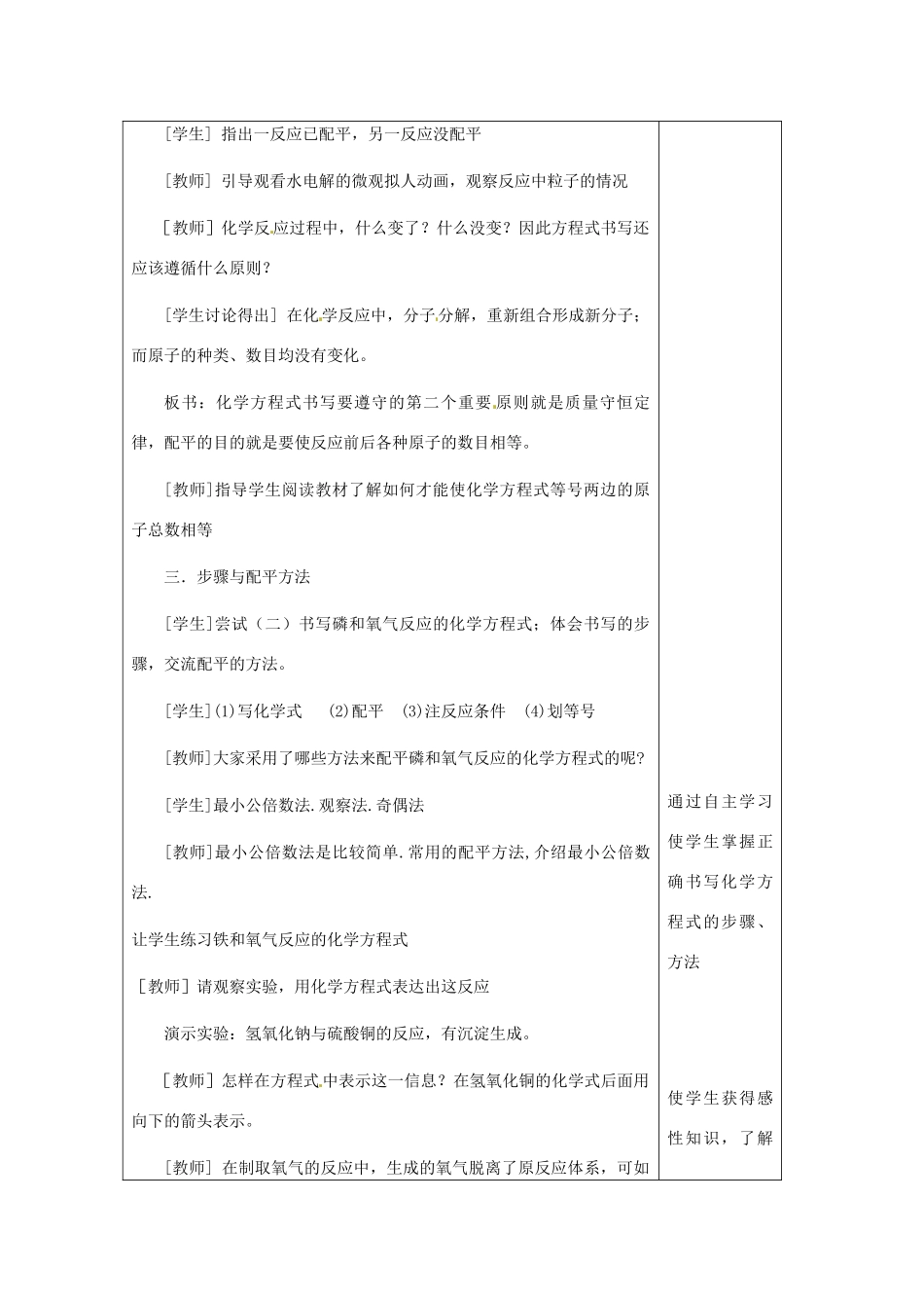 江苏省九年级化学 第四章 第二节 质量守恒定律（第二课时）教案 沪教版_第3页