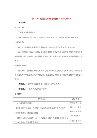 江苏省九年级化学 第四章 第二节 质量守恒定律（第二课时）教案 沪教版