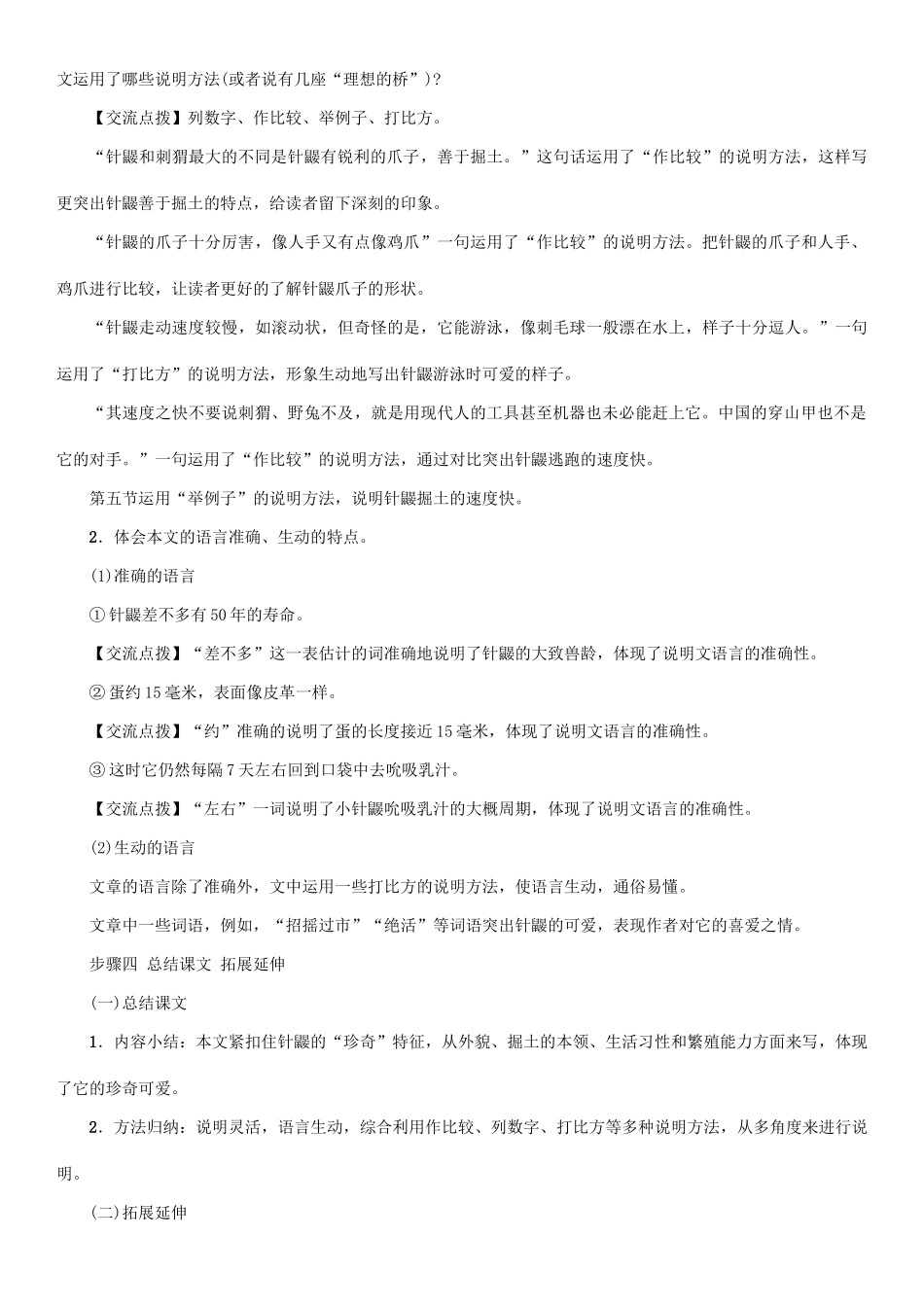 （秋季版）七年级语文下册 第4单元 15 珍奇的动物——针鼹教学案 语文版-语文版初中七年级下册语文教学案_第3页