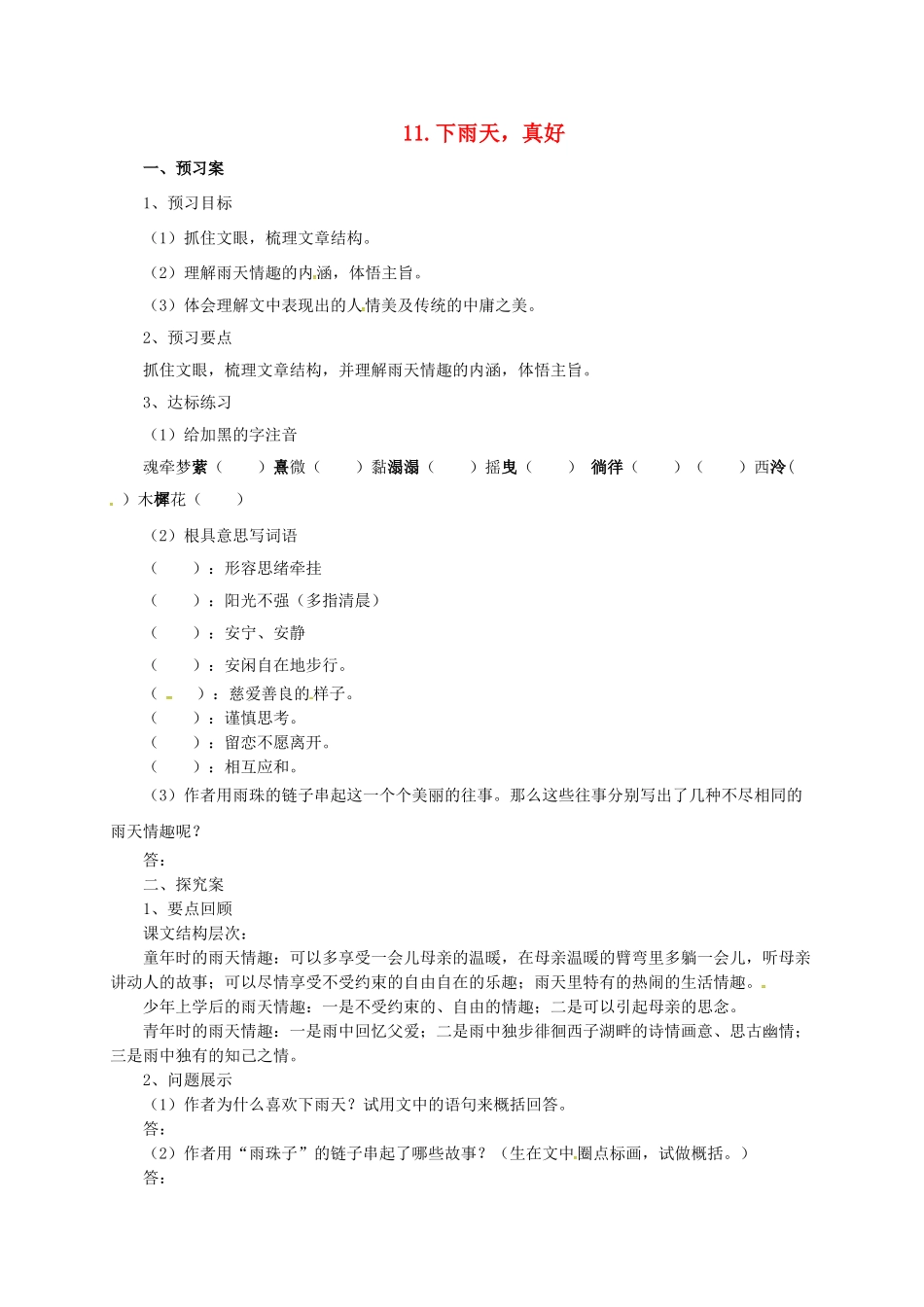 八年级语文上册 11 下雨天，真好学案 北师大版-北师大版初中八年级上册语文学案_第1页