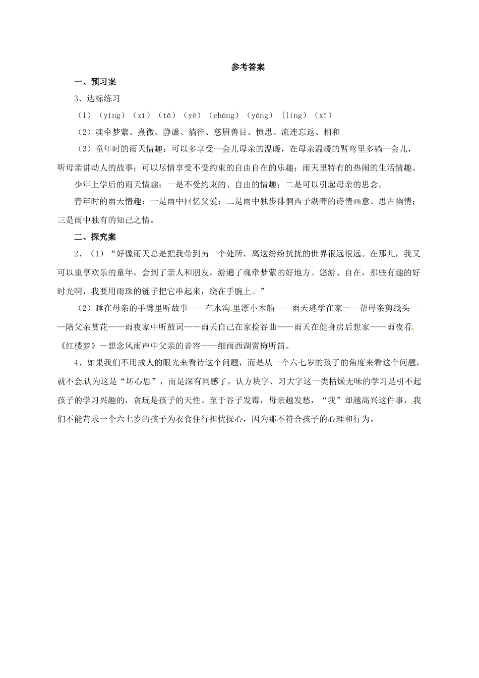 八年级语文上册 11 下雨天，真好学案 北师大版-北师大版初中八年级上册语文学案_第3页