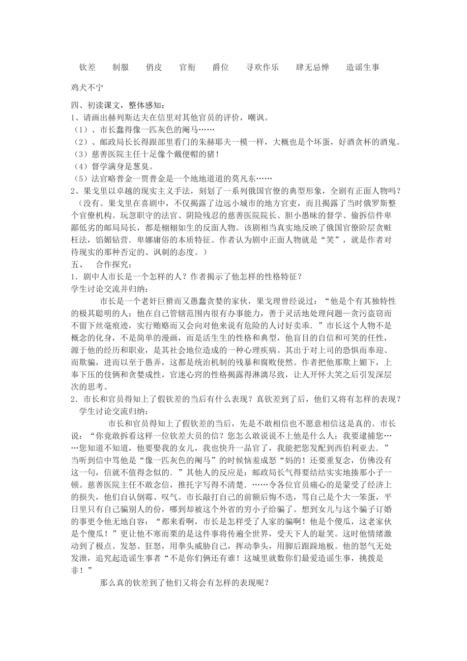 八年级语文下册 10《钦差大臣》教学案 （新版）语文版-（新版）语文版初中八年级下册语文教学案_第2页