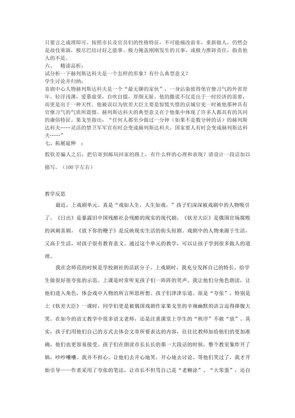八年级语文下册 10《钦差大臣》教学案 （新版）语文版-（新版）语文版初中八年级下册语文教学案_第3页