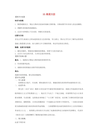 八年级语文下册 10《钦差大臣》教学案 （新版）语文版-（新版）语文版初中八年级下册语文教学案