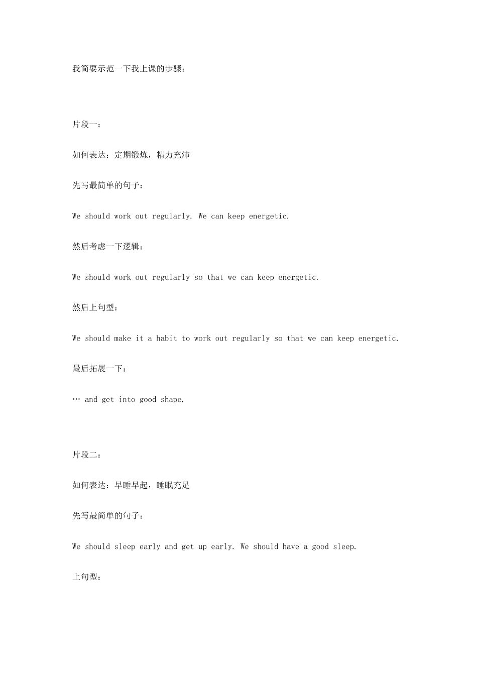 高考英语二轮复习 书面表达 新手如何英语写作（以某次高一期中考试为例）学案-人教版初中九年级全册英语学案_第2页
