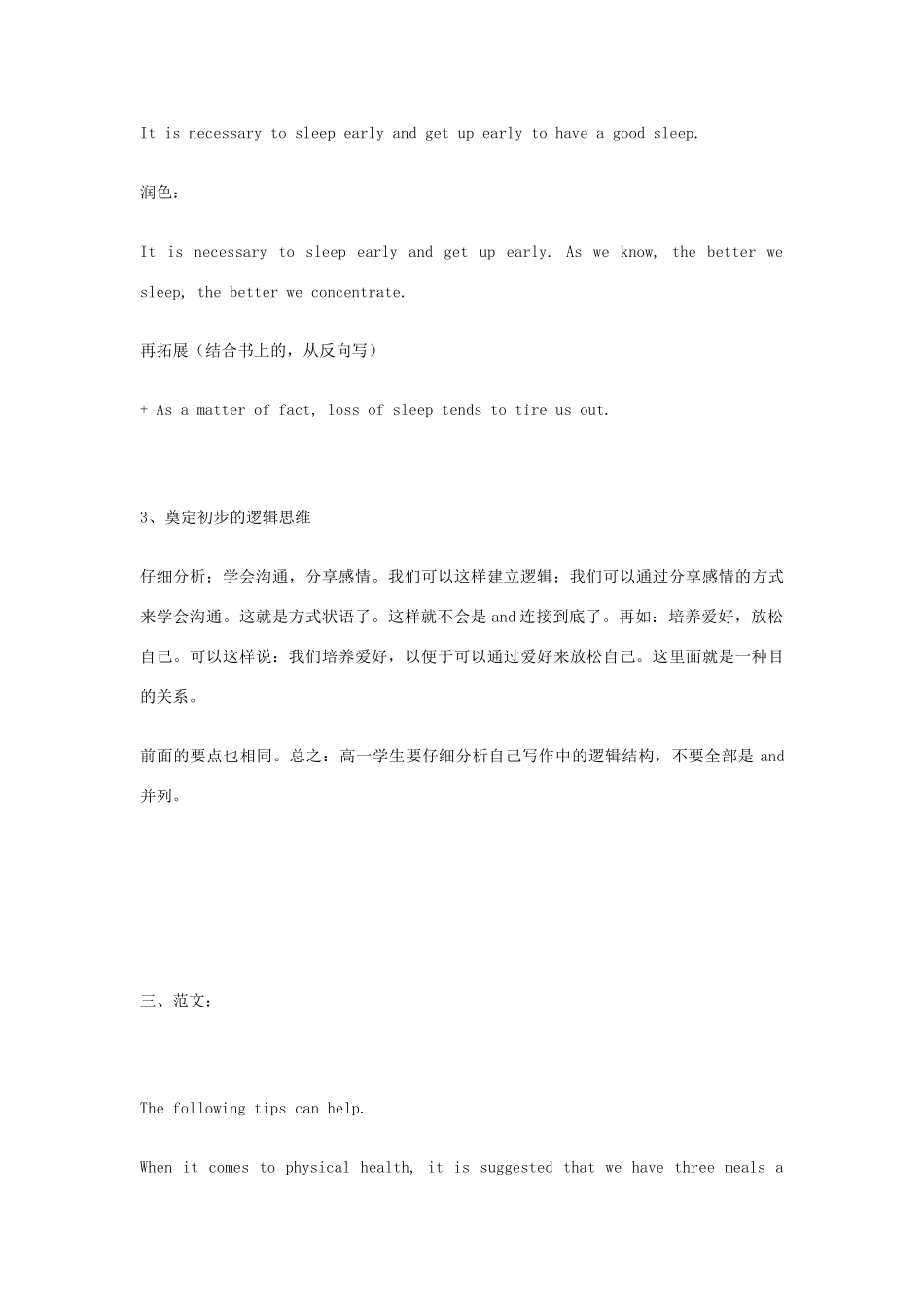 高考英语二轮复习 书面表达 新手如何英语写作（以某次高一期中考试为例）学案-人教版初中九年级全册英语学案_第3页