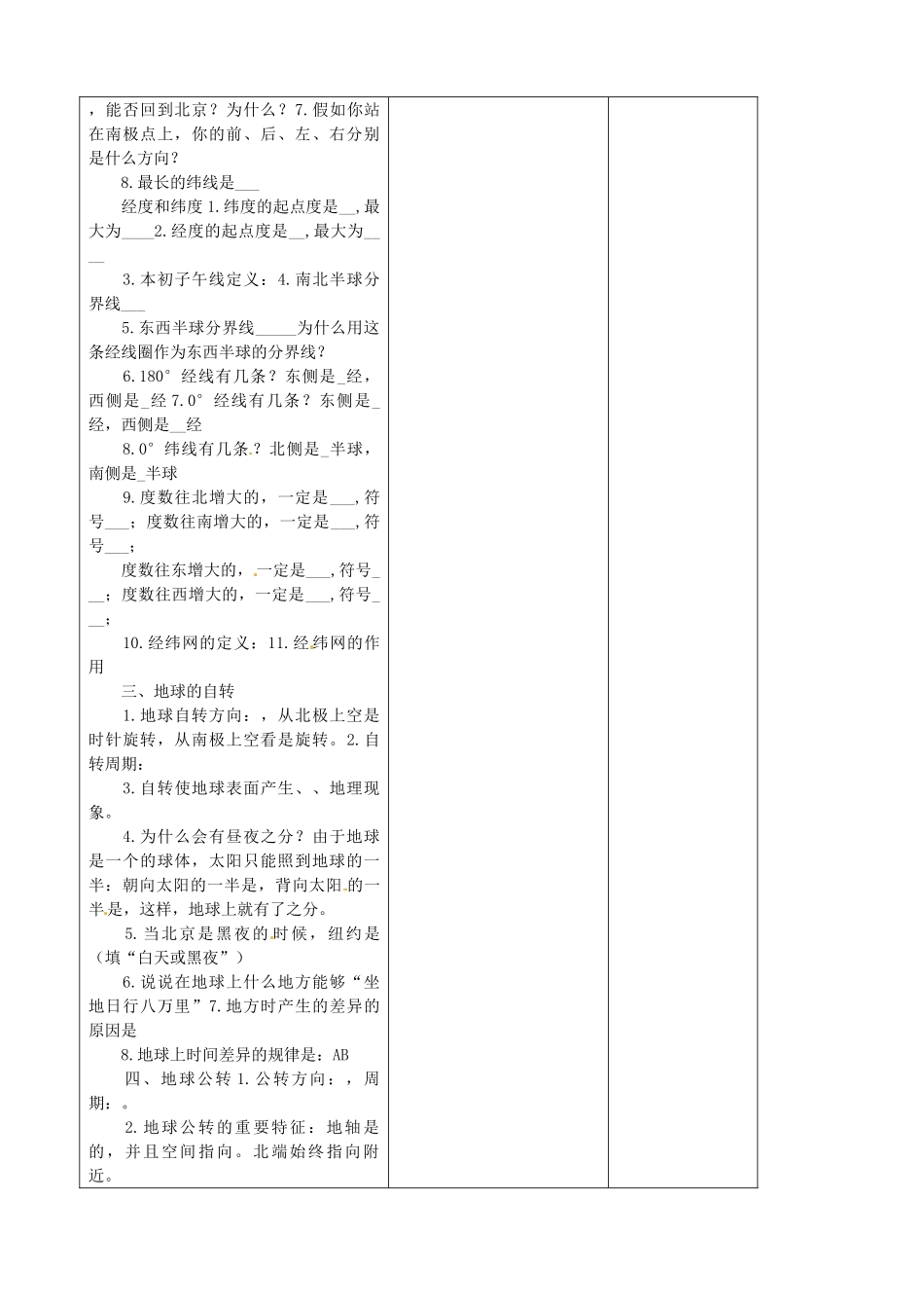 吉林省四平市第十七中学七年级地理上册 地球和地球仪、地球运动复习课教案1 新人教版_第2页