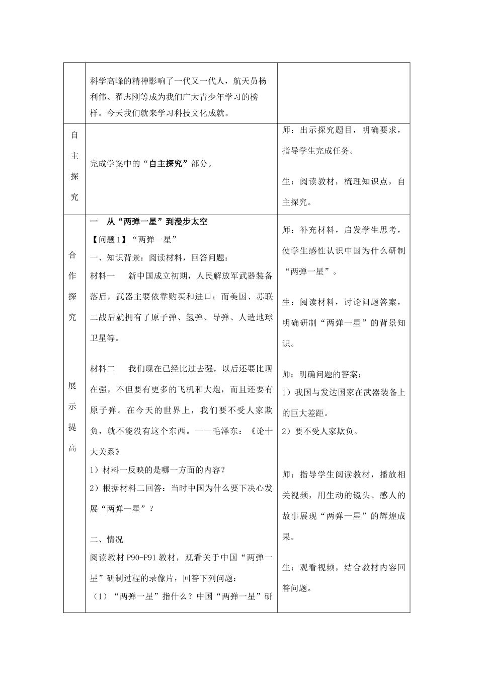 八年级历史下册 第六单元 科学技术与社会生活 第18课 科学技术成就教案 新人教版-新人教版初中八年级下册历史教案_第2页
