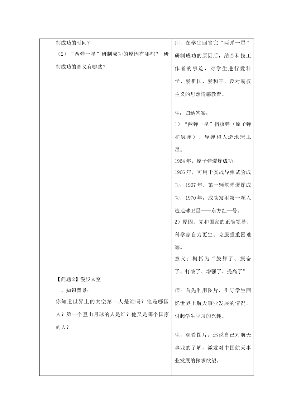 八年级历史下册 第六单元 科学技术与社会生活 第18课 科学技术成就教案 新人教版-新人教版初中八年级下册历史教案_第3页