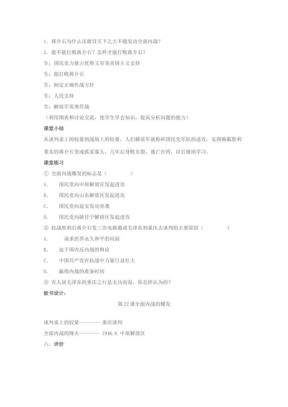 八年级历史上册 第22课 全面内战的爆发教学设计 人教新课标版_第3页