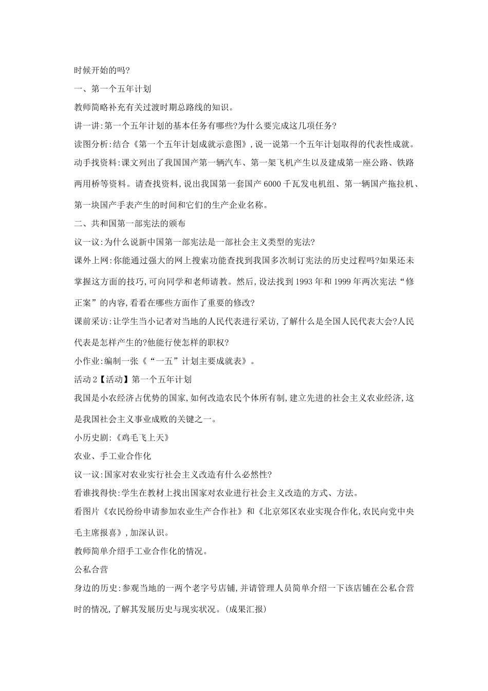 八年级历史下册 第3课 新民主主义向社会主义过渡教案 中华书局版-中华书局版初中八年级下册历史教案_第2页