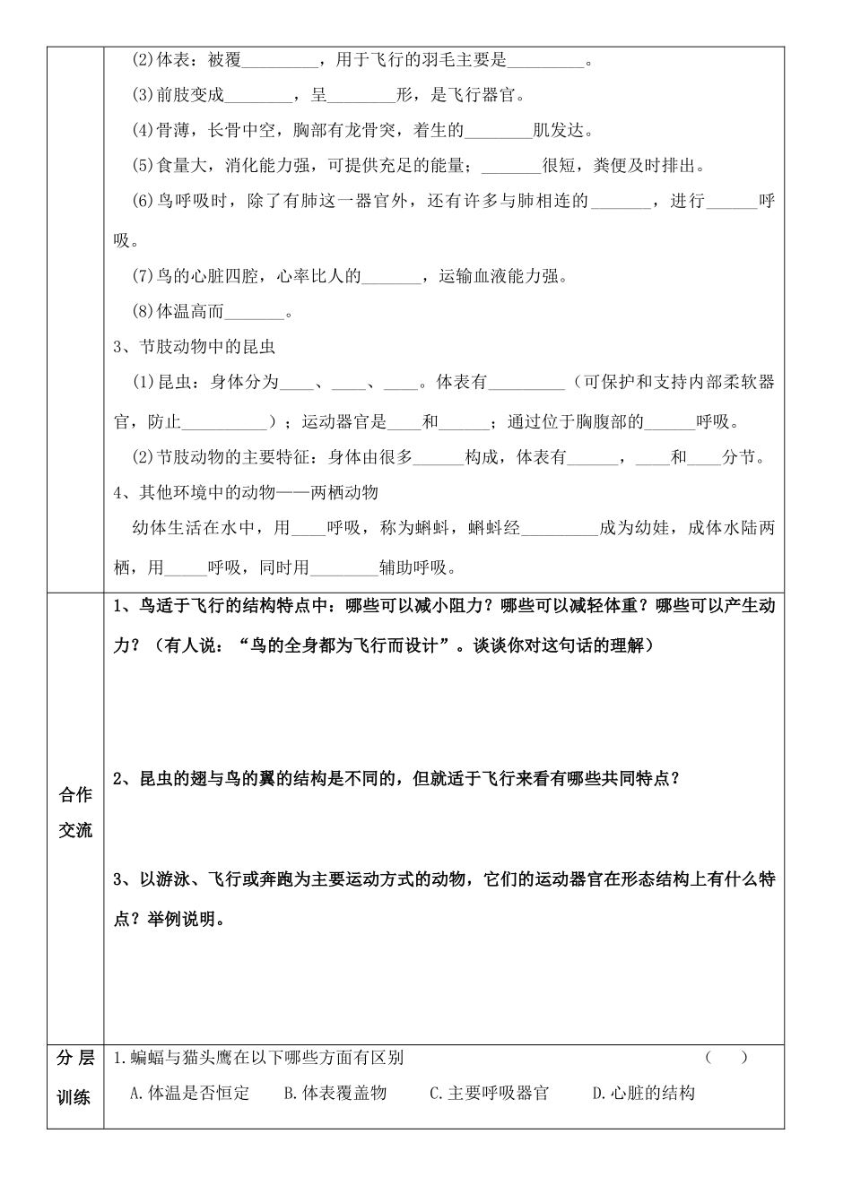 八年级生物上册 空中飞行的动物导学案 人教新课标版_第2页