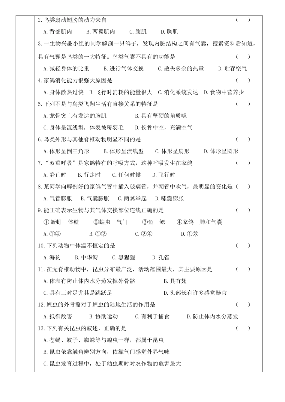 八年级生物上册 空中飞行的动物导学案 人教新课标版_第3页