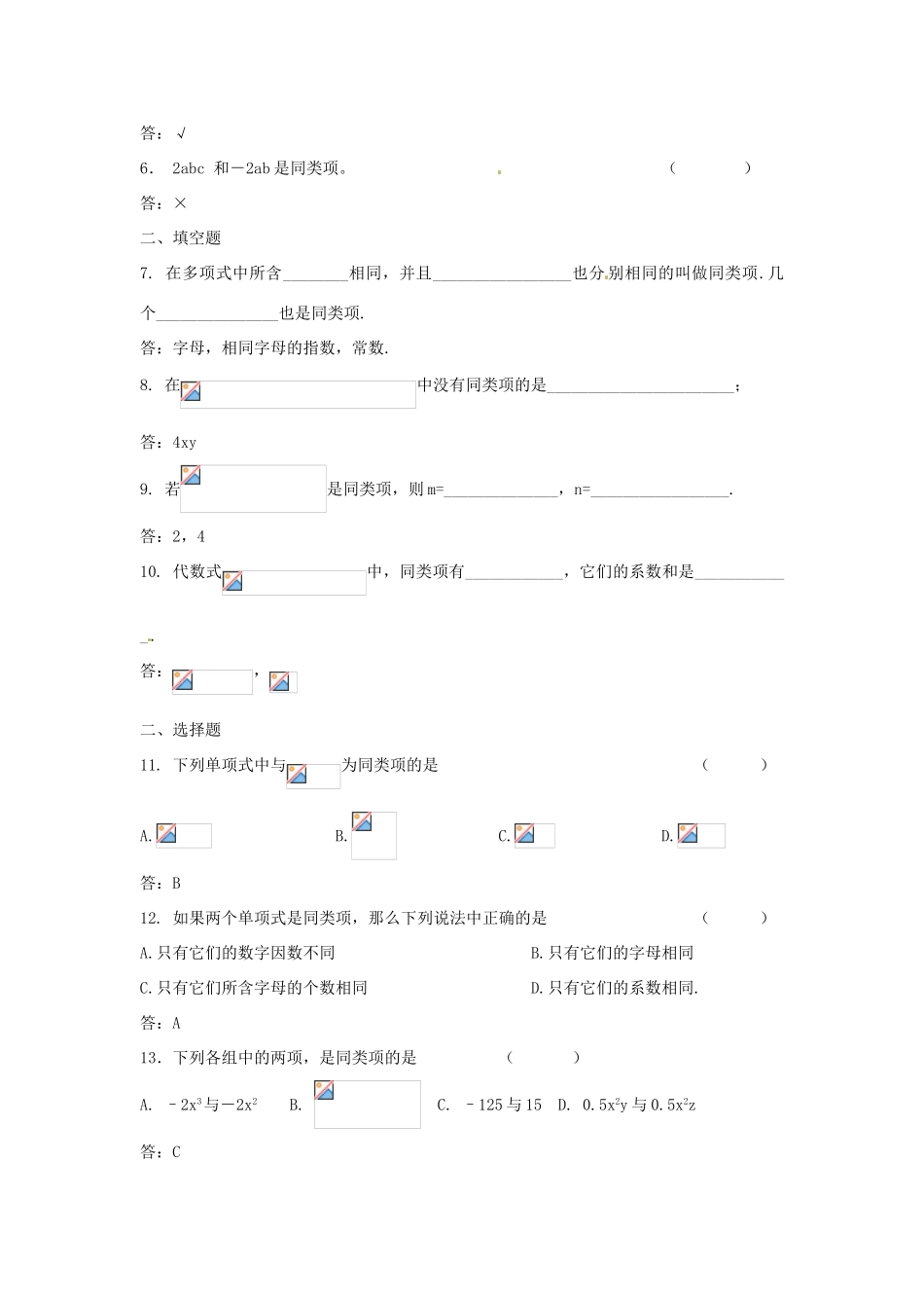 河南省偃师市府店镇第三初级中学七年级数学上册 3.4 整式的加减-同类项学案 华东师大版_第3页