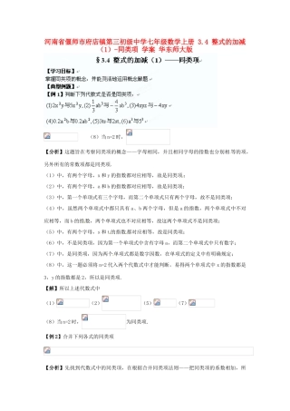 河南省偃师市府店镇第三初级中学七年级数学上册 3.4 整式的加减-同类项学案 华东师大版