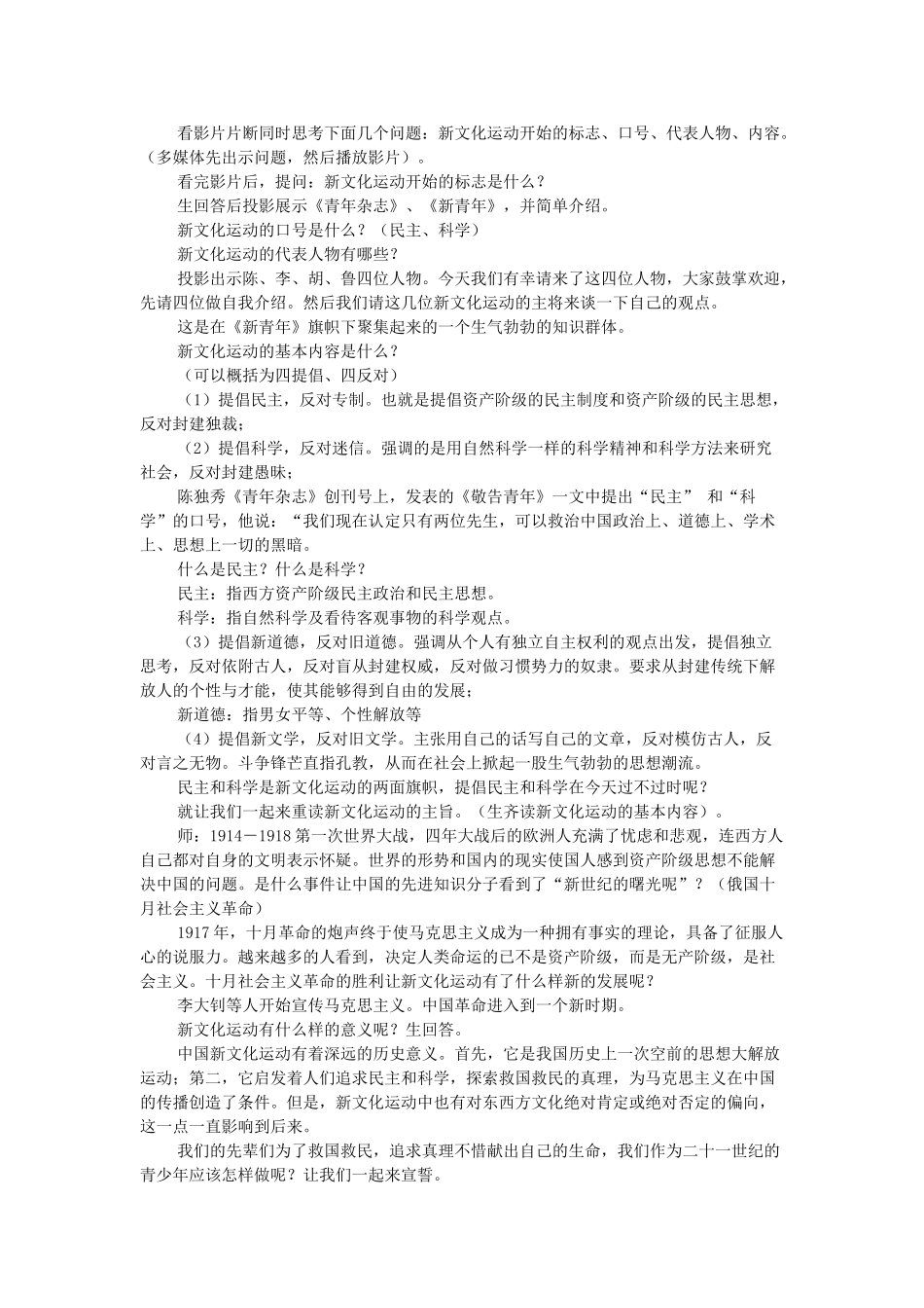 八年级历史上册 第9课 新文化运动教学设计 新人教版-新人教版初中八年级上册历史教案_第2页