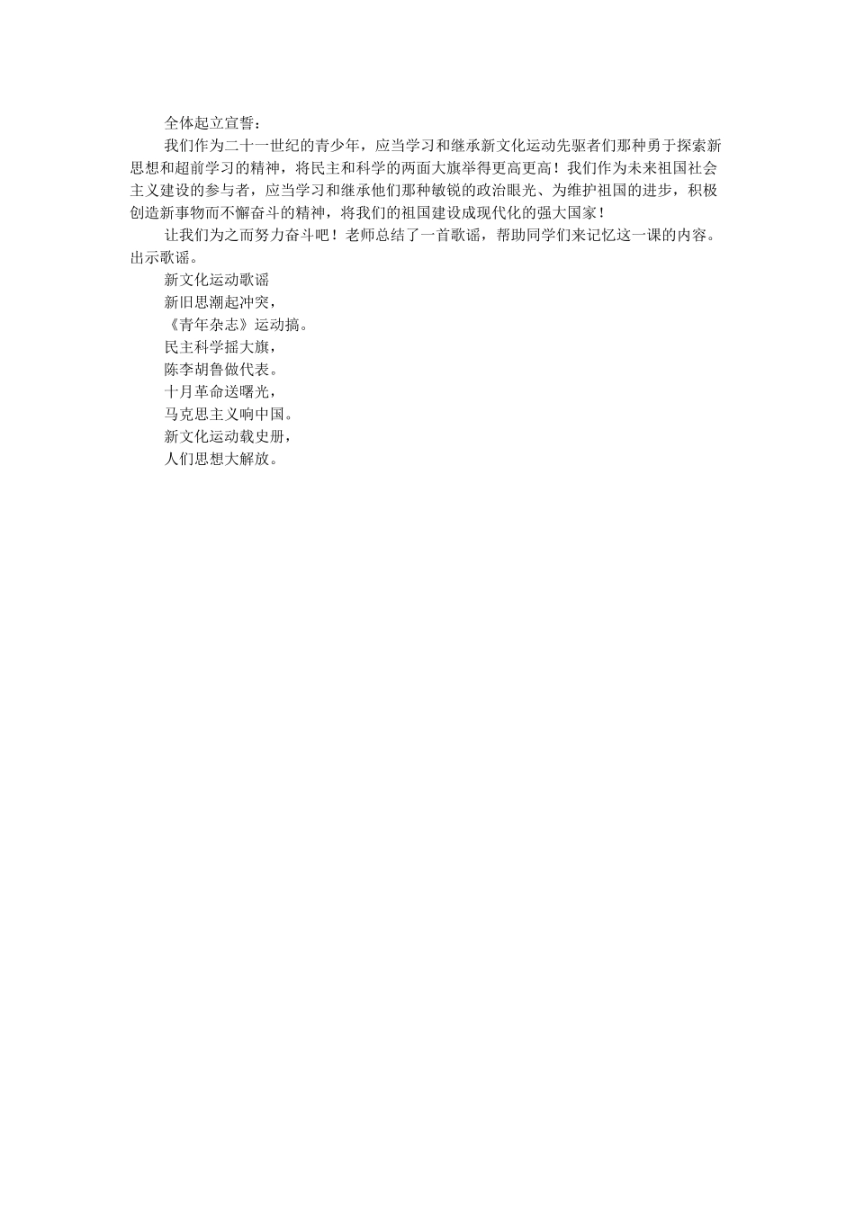 八年级历史上册 第9课 新文化运动教学设计 新人教版-新人教版初中八年级上册历史教案_第3页