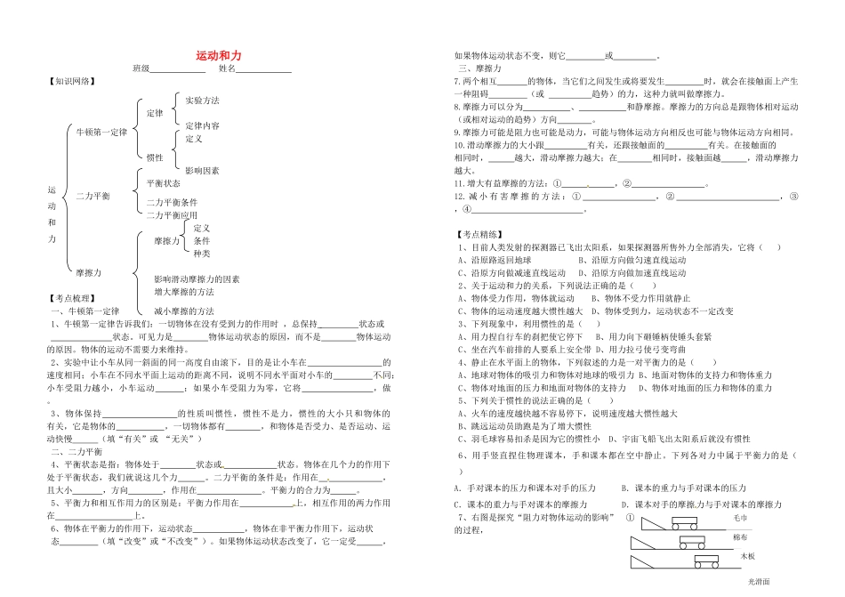湖北省松滋市实验初级中学九年级物理 运动和力复习教学案_第1页