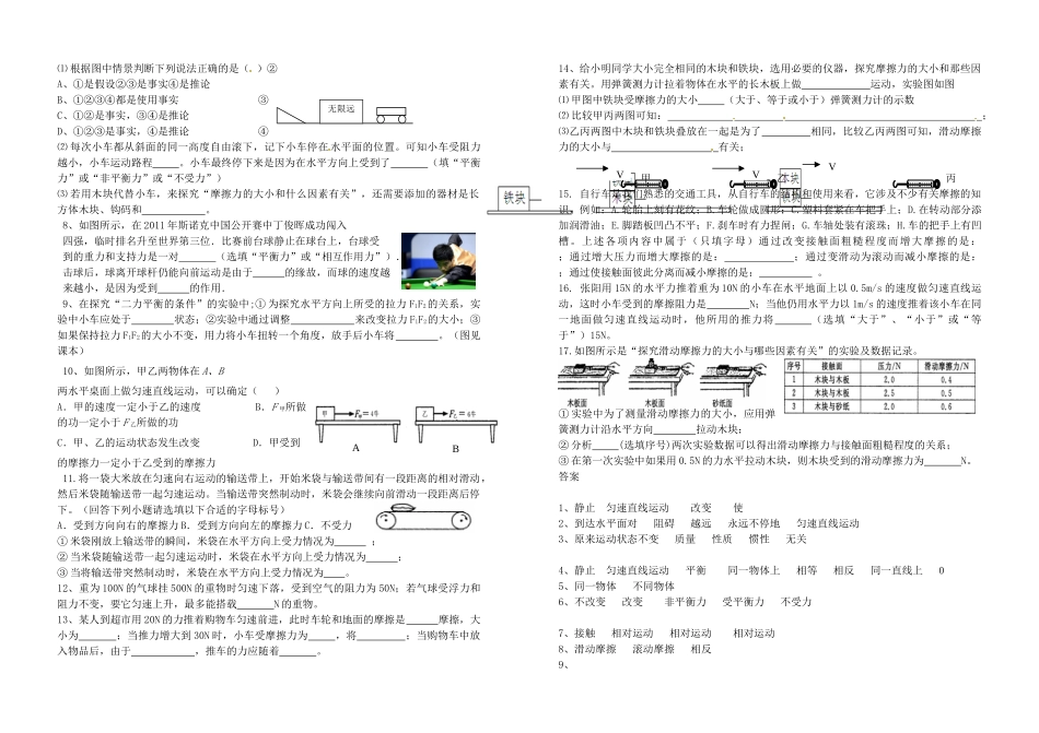 湖北省松滋市实验初级中学九年级物理 运动和力复习教学案_第2页