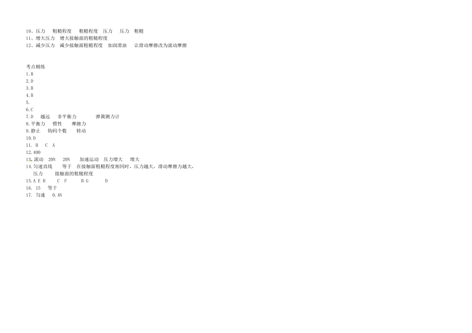 湖北省松滋市实验初级中学九年级物理 运动和力复习教学案_第3页