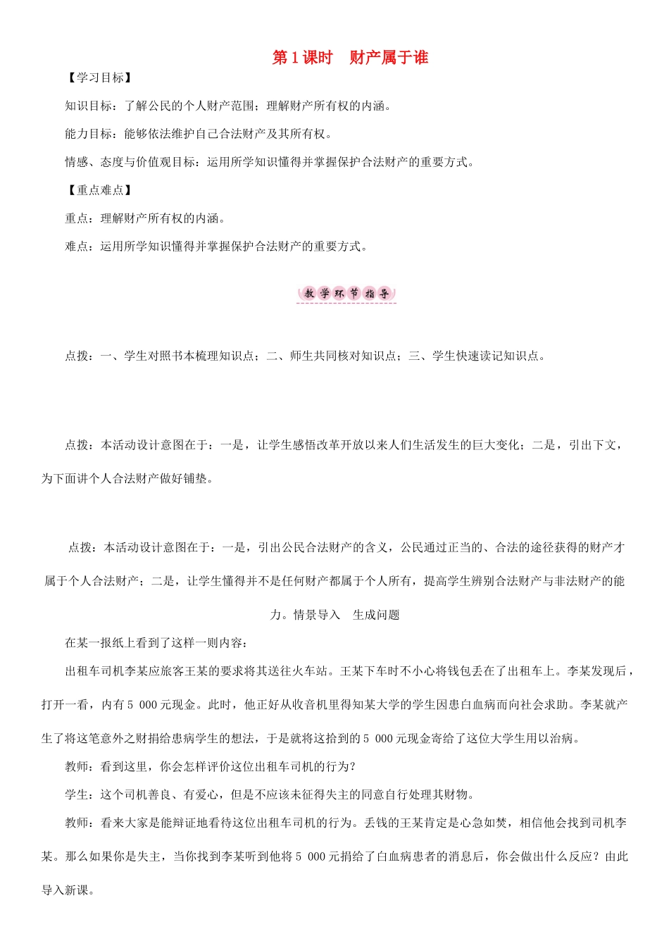 春八年级政治下册 第3单元 我们的文化、经济权利 第7课 拥有财产的权利 第1框 财产属于谁教学案 新人教版-新人教版初中八年级下册政治教学案_第1页
