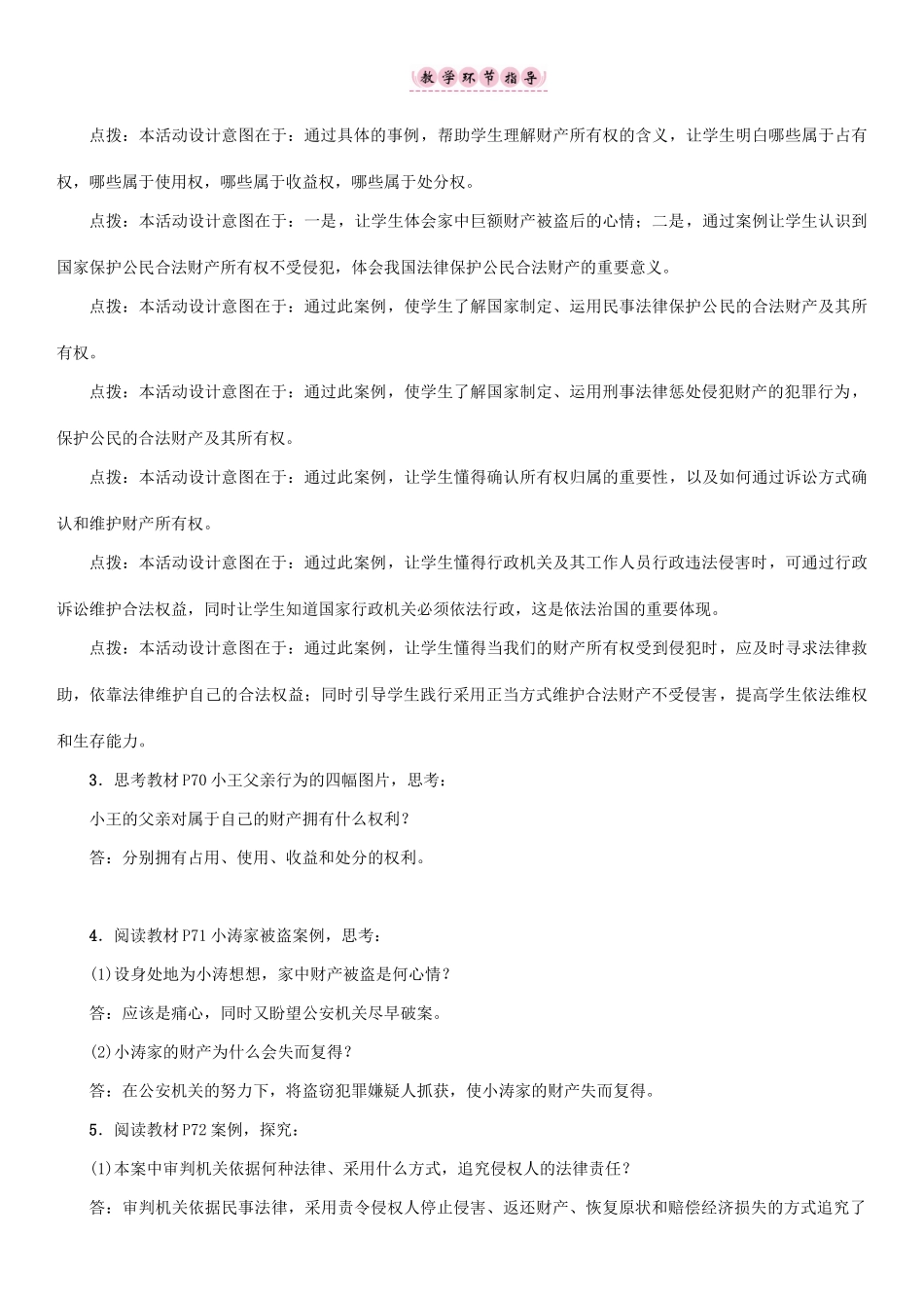 春八年级政治下册 第3单元 我们的文化、经济权利 第7课 拥有财产的权利 第1框 财产属于谁教学案 新人教版-新人教版初中八年级下册政治教学案_第3页