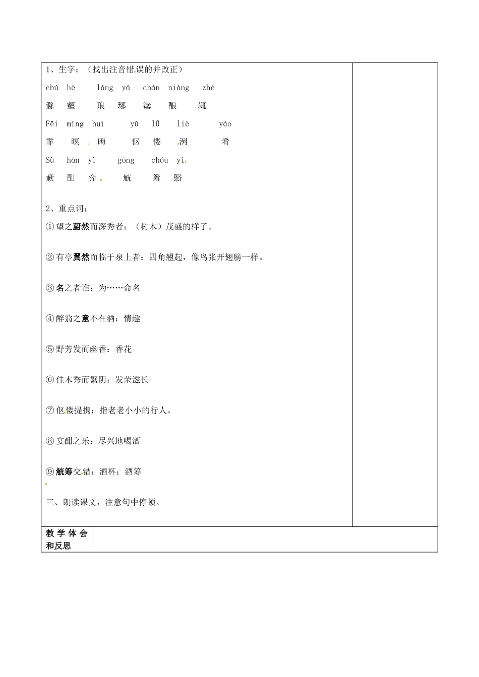 河北省围场县棋盘山中学八年级语文下册《醉翁亭记》学案1 新人教版_第2页
