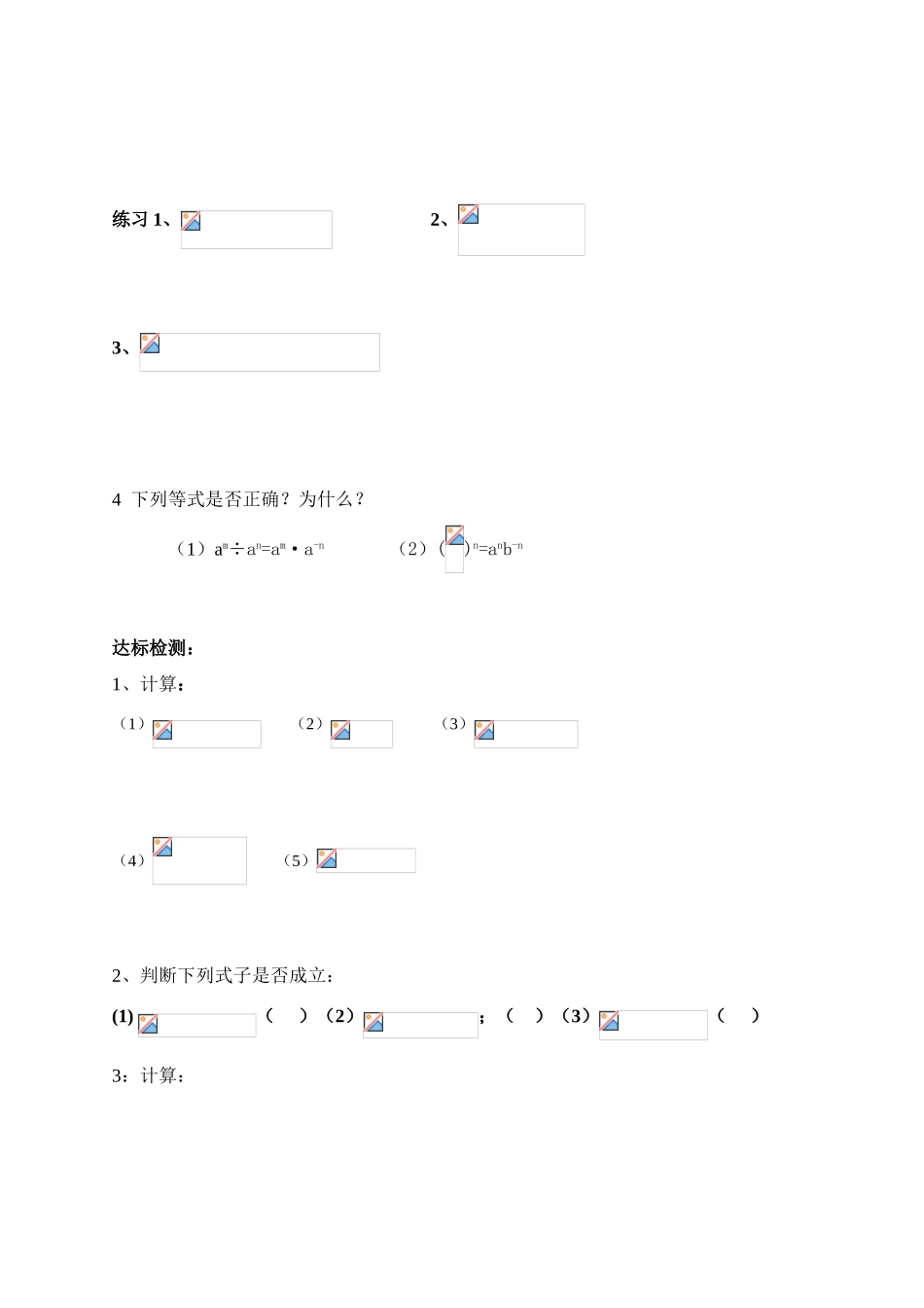 八年级数学下册_第十六章 分式_整数指数幂学案人教版_第2页