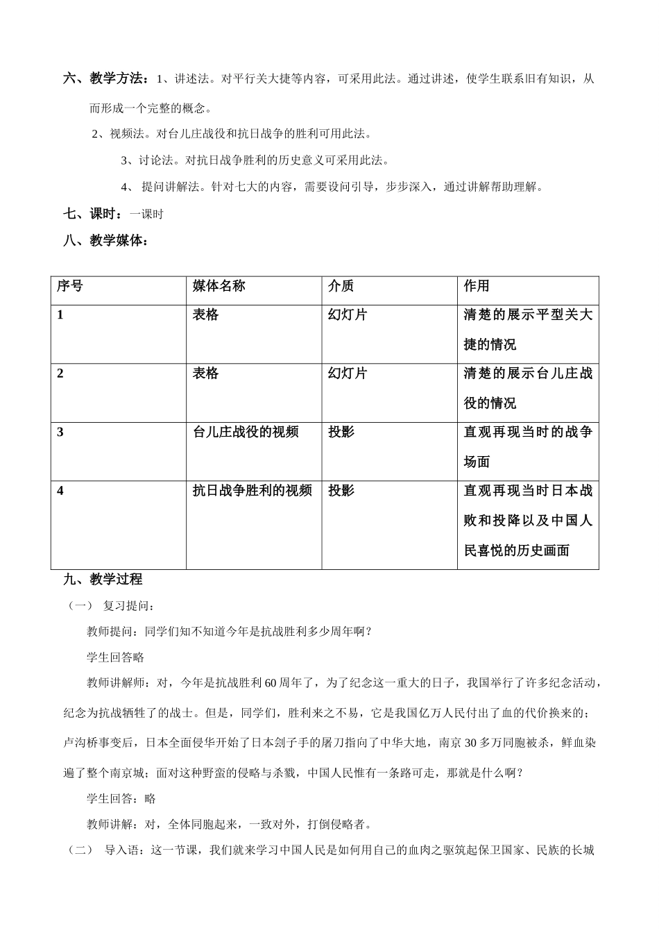八年级历史 第十六课 血肉筑长城教案_第2页
