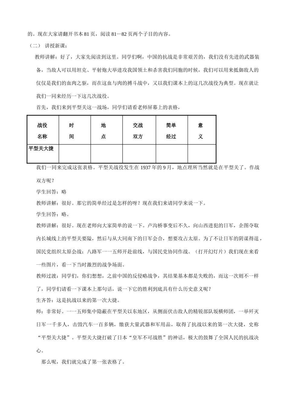 八年级历史 第十六课 血肉筑长城教案_第3页