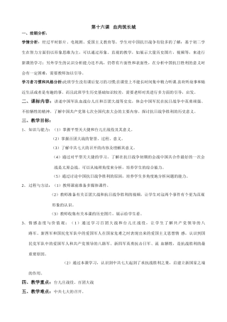 八年级历史 第十六课 血肉筑长城教案