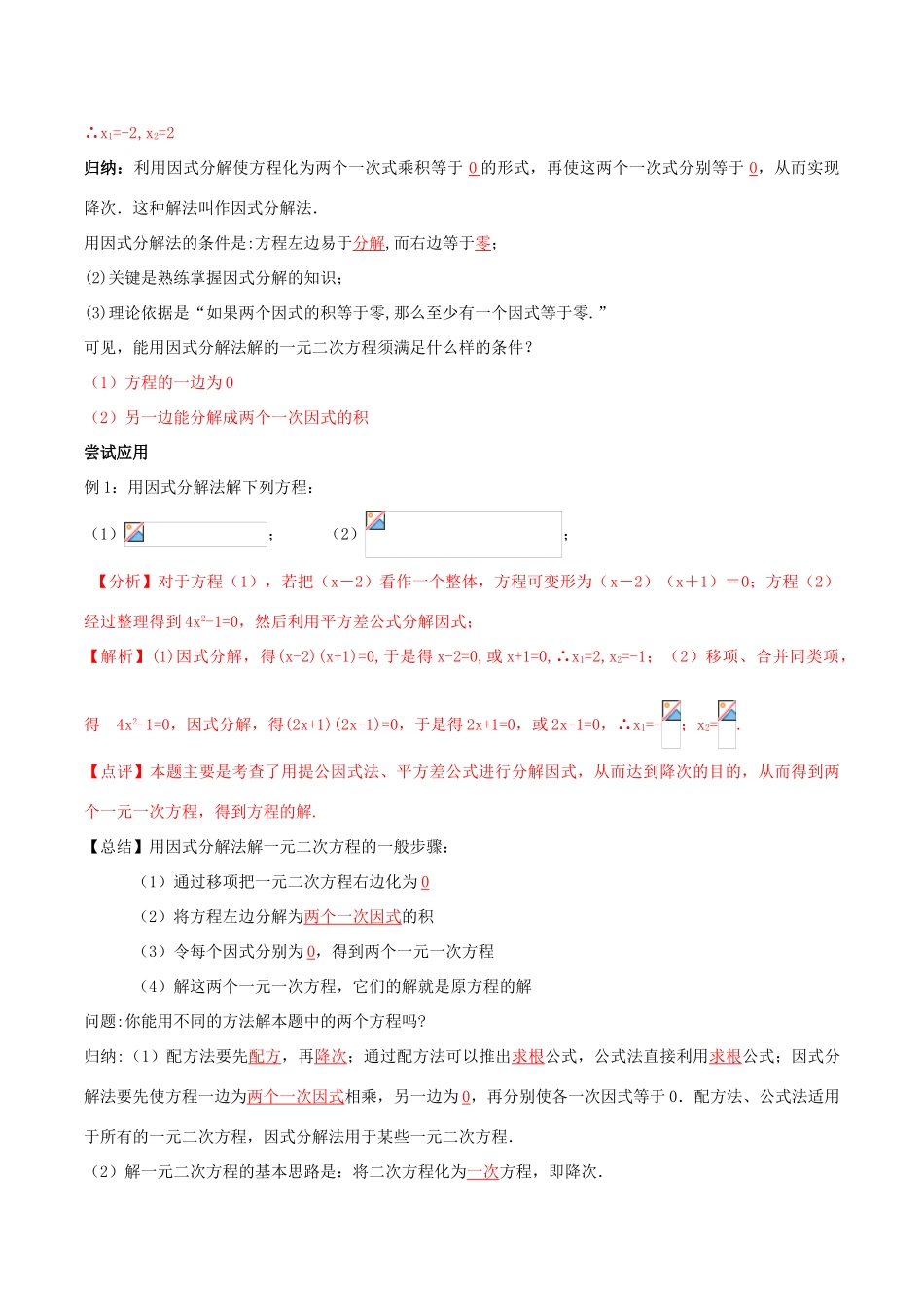 北大绿卡九年级数学上册 21.2.3 解一元二次方程 因式分解法导学案（含解析）（新版）新人教版-（新版）新人教版初中九年级上册数学学案_第2页