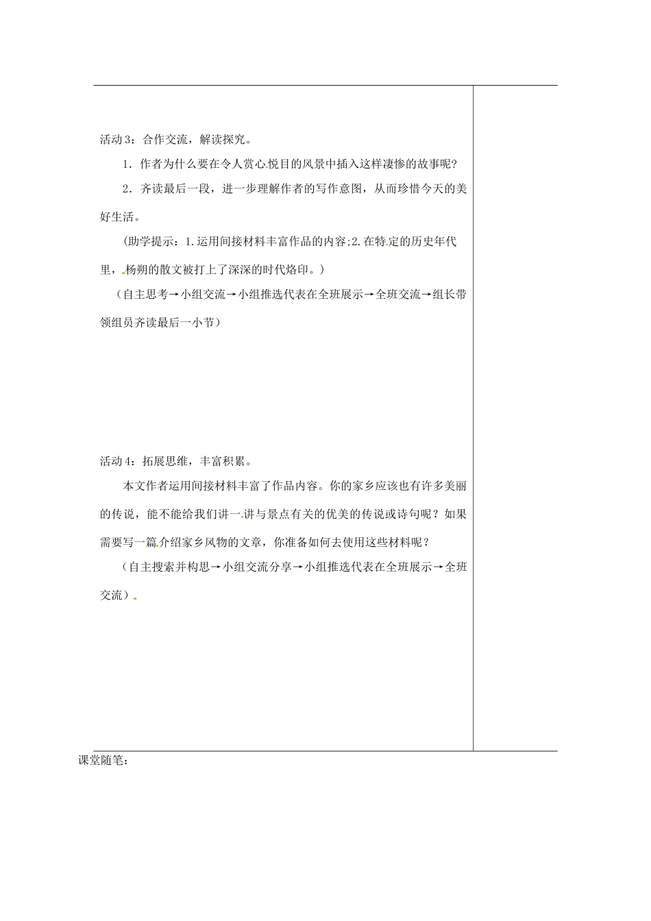 江苏省如皋市九年级语文上册 第一单元 4《画山绣水》（第2课时）导学案 苏教版-苏教版初中九年级上册语文学案_第2页