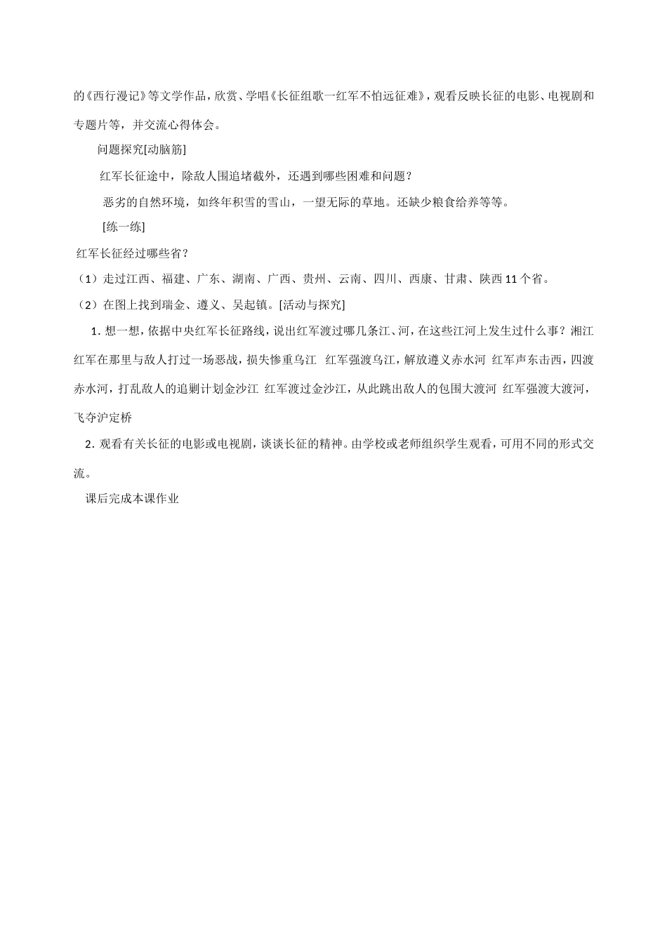 八年级历史第14课 红军长征 教案岳麓版_第2页