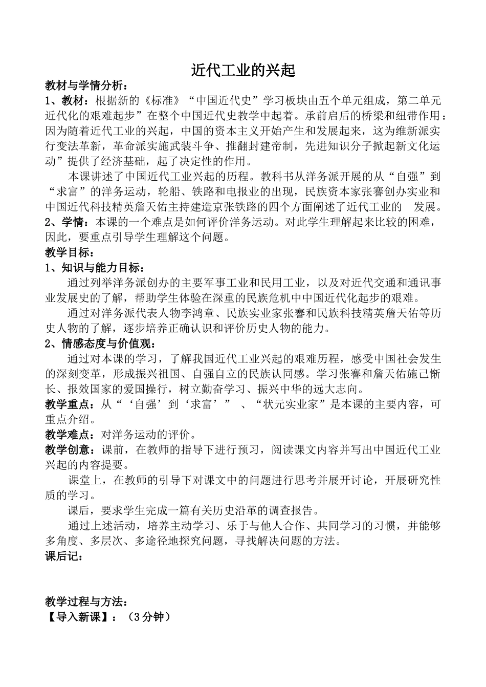 八年级历史近代工业的兴起北师大版_第1页