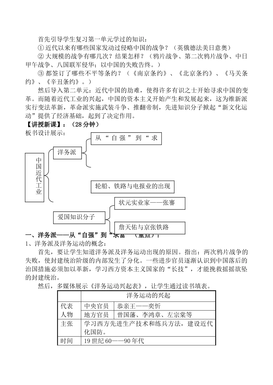 八年级历史近代工业的兴起北师大版_第2页
