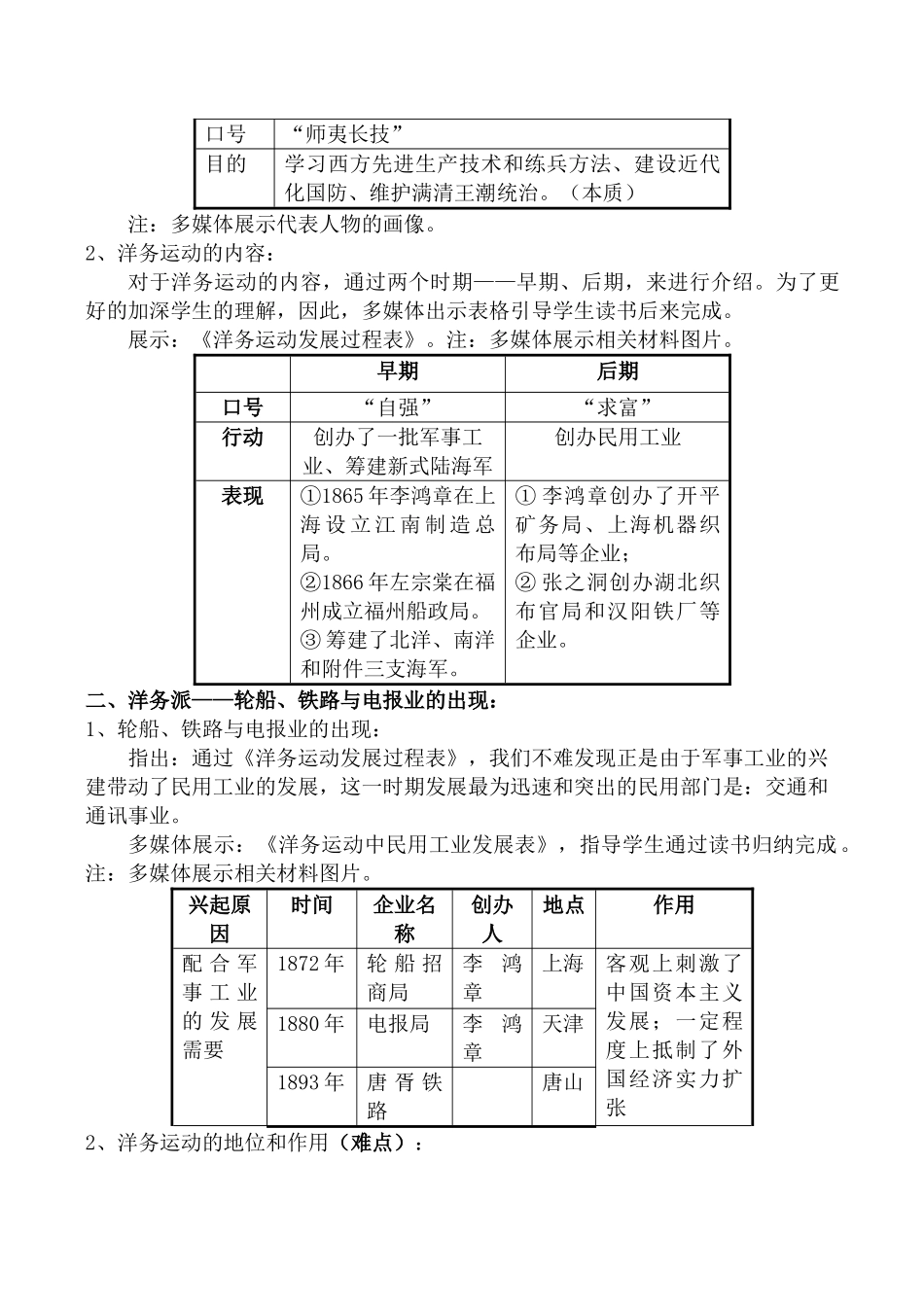 八年级历史近代工业的兴起北师大版_第3页