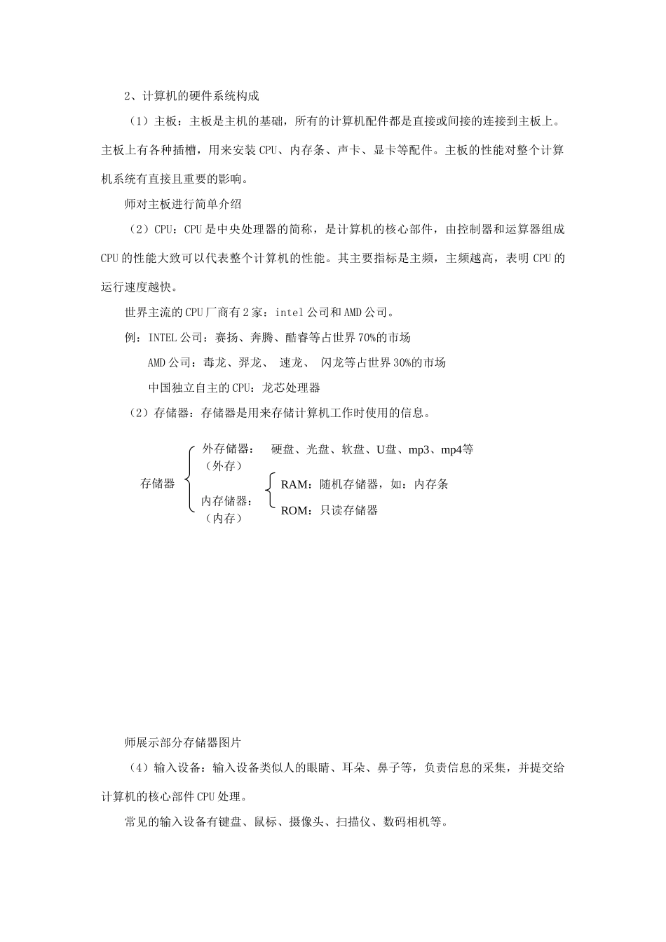 初中信息技术 了解多媒体计算机教案_第2页