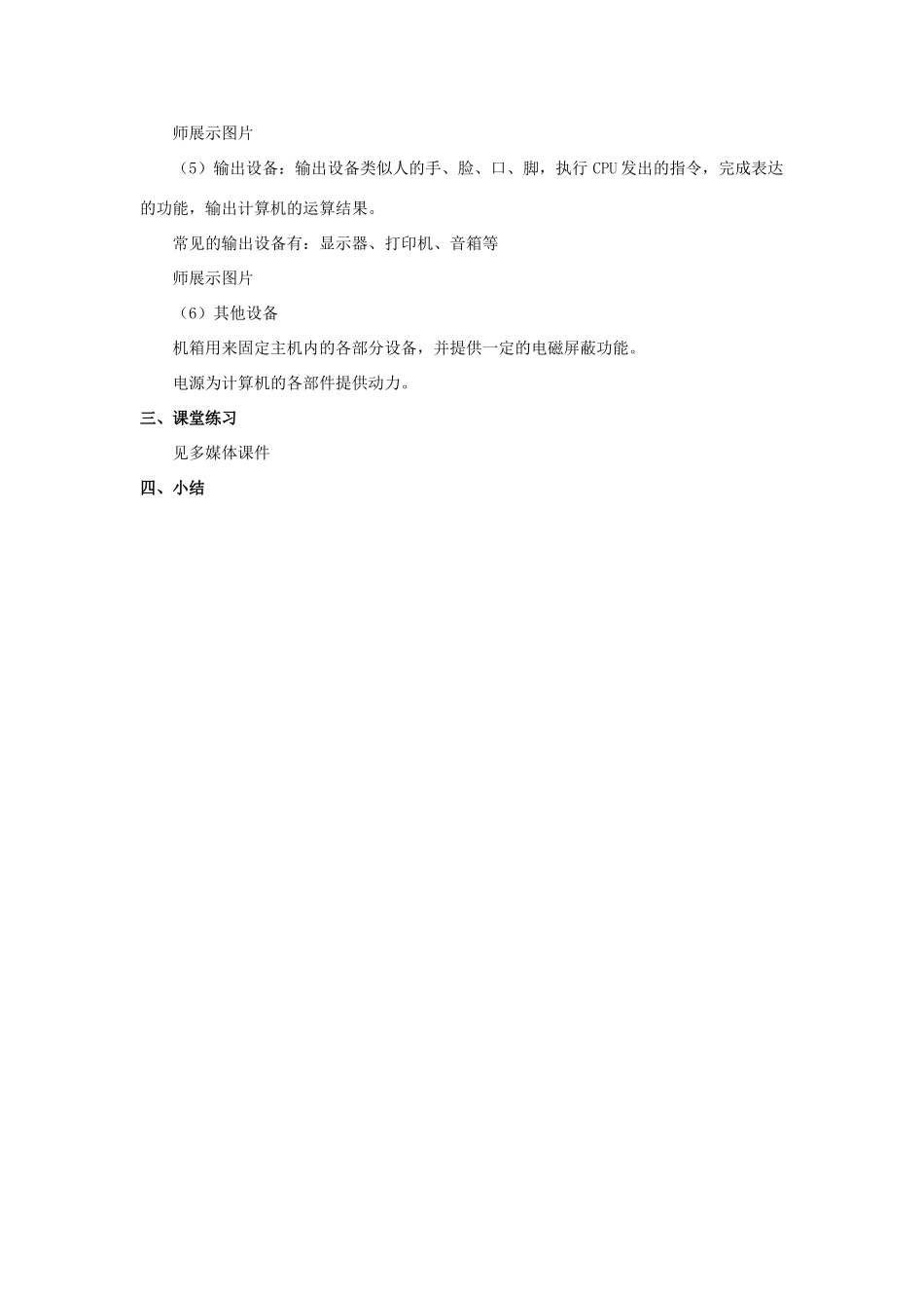 初中信息技术 了解多媒体计算机教案_第3页