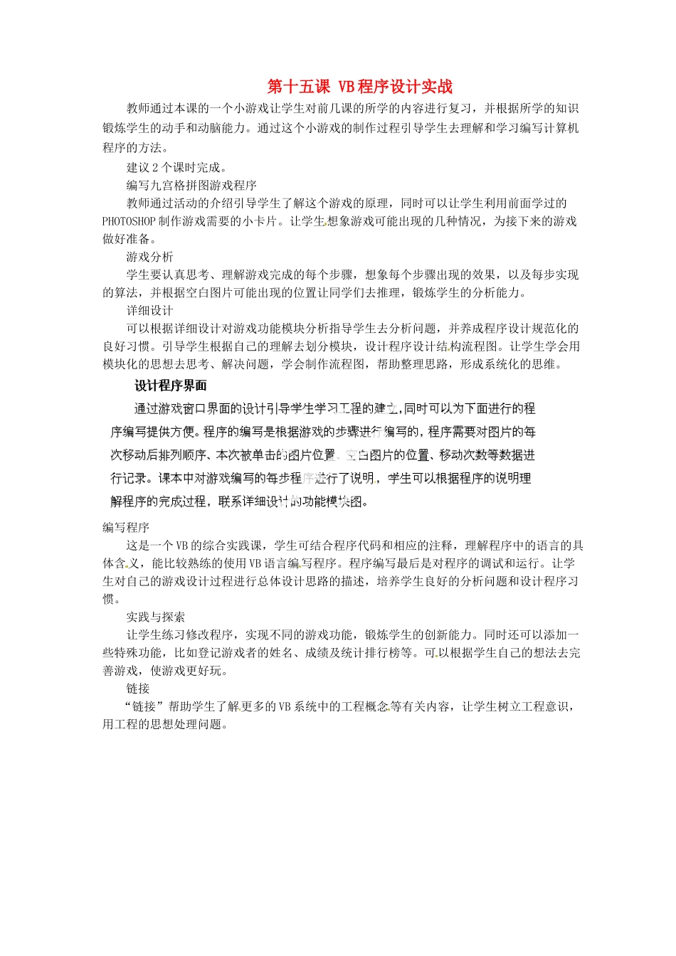 河北省秦皇岛市抚宁县驻操营学区初中信息技术第二册 第十五课 VB程序设计实战教案 新人教版_第1页