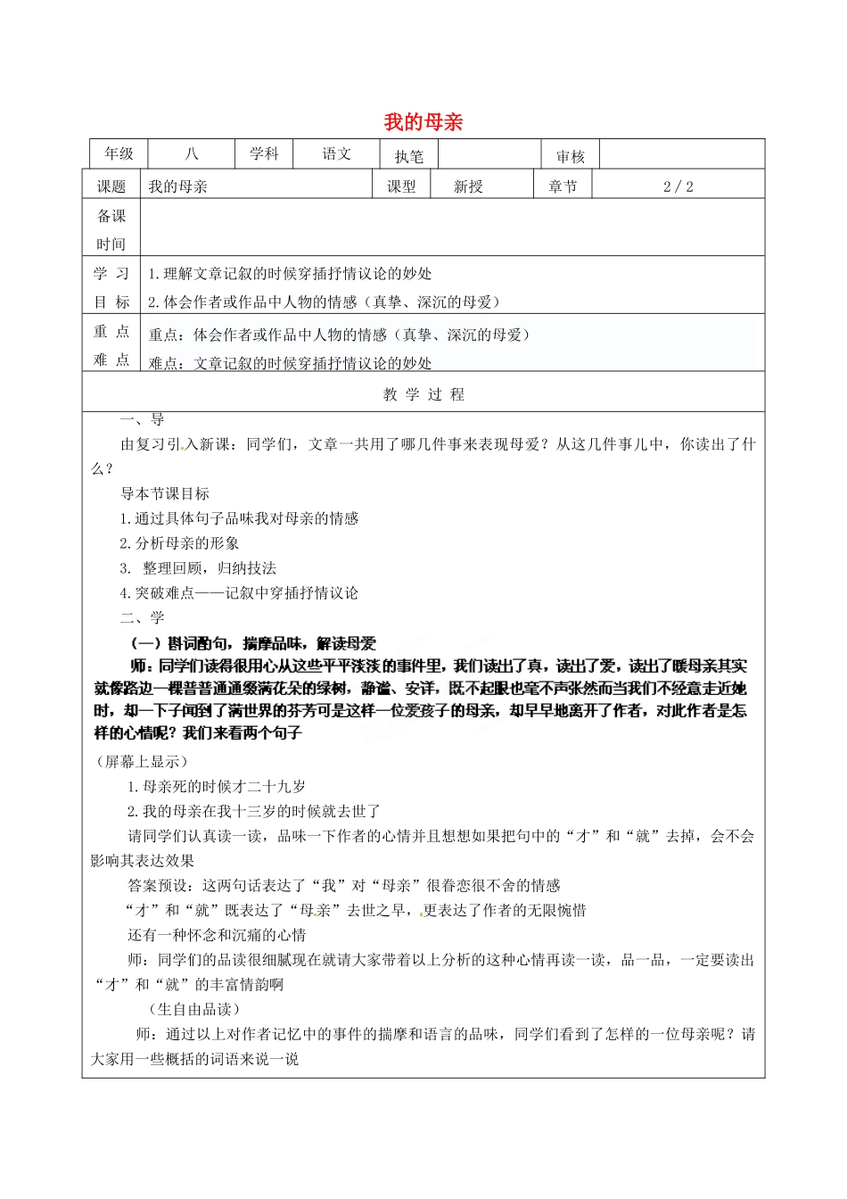 江苏省连云港市灌云县伊芦中学八年级语文上册 我的母亲（第2课时）教学案 苏教版_第1页