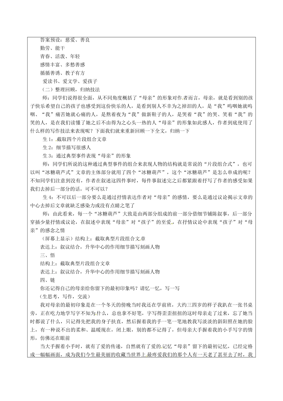 江苏省连云港市灌云县伊芦中学八年级语文上册 我的母亲（第2课时）教学案 苏教版_第2页
