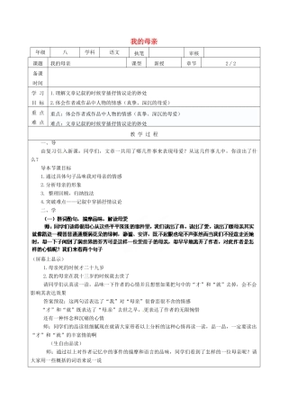 江苏省连云港市灌云县伊芦中学八年级语文上册 我的母亲（第2课时）教学案 苏教版