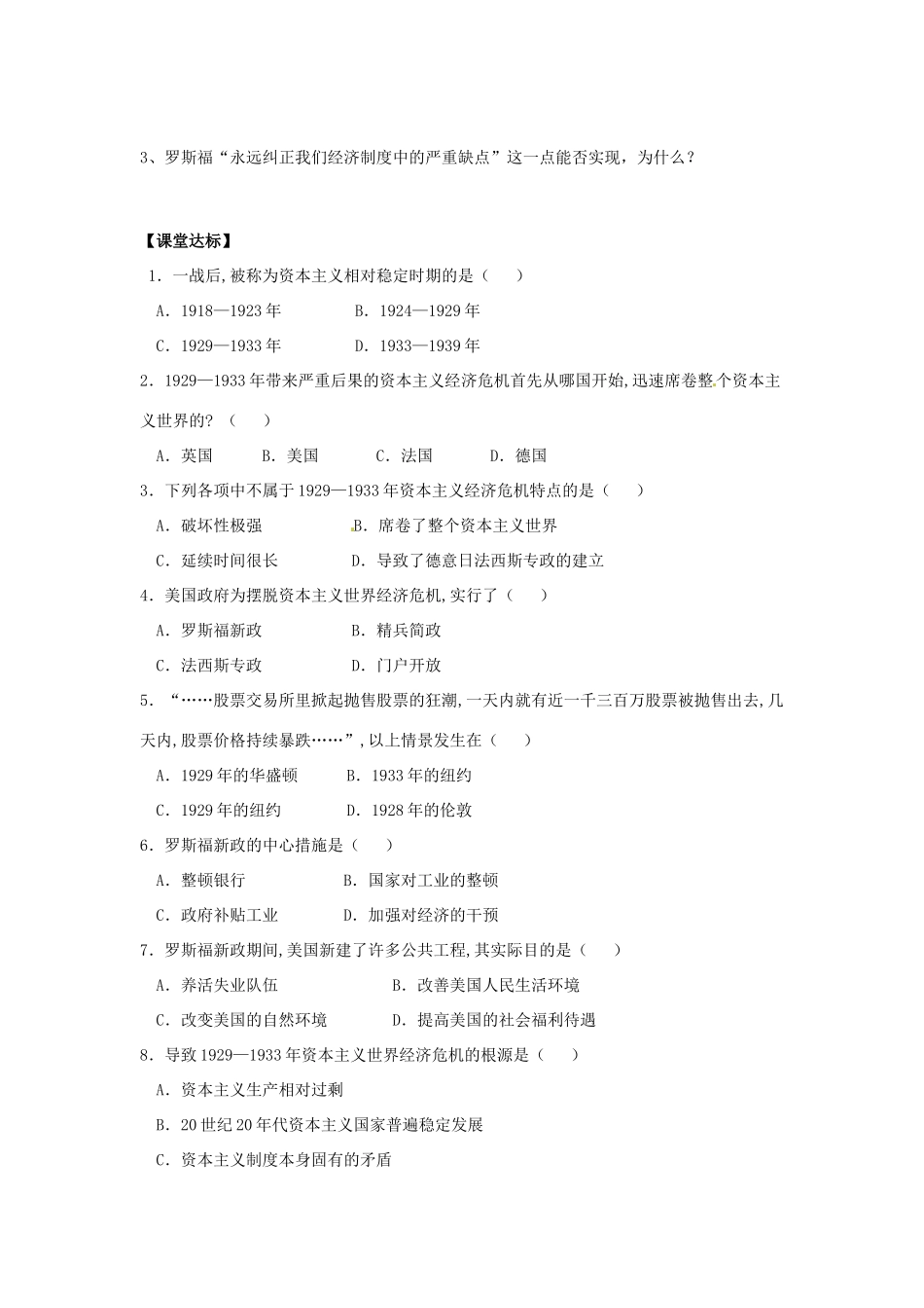 河北省承德市兴隆县小东区中学九年级历史下册 第4课《经济大危机》学案（无答案） 新人教版_第2页