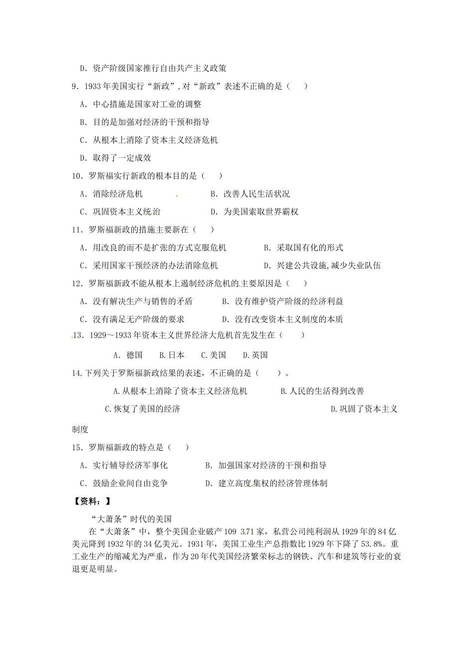 河北省承德市兴隆县小东区中学九年级历史下册 第4课《经济大危机》学案（无答案） 新人教版_第3页
