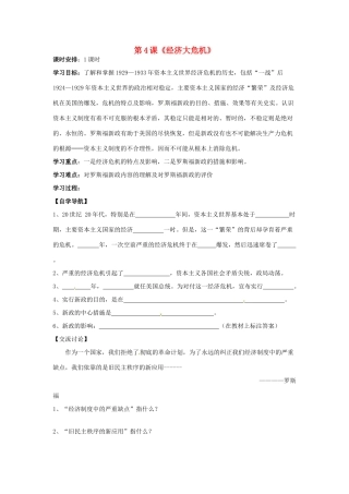 河北省承德市兴隆县小东区中学九年级历史下册 第4课《经济大危机》学案（无答案） 新人教版