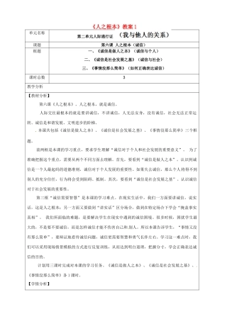 河南省洛阳市第二外国语学校八年级历史下册《人之根本》教案1 新人教版