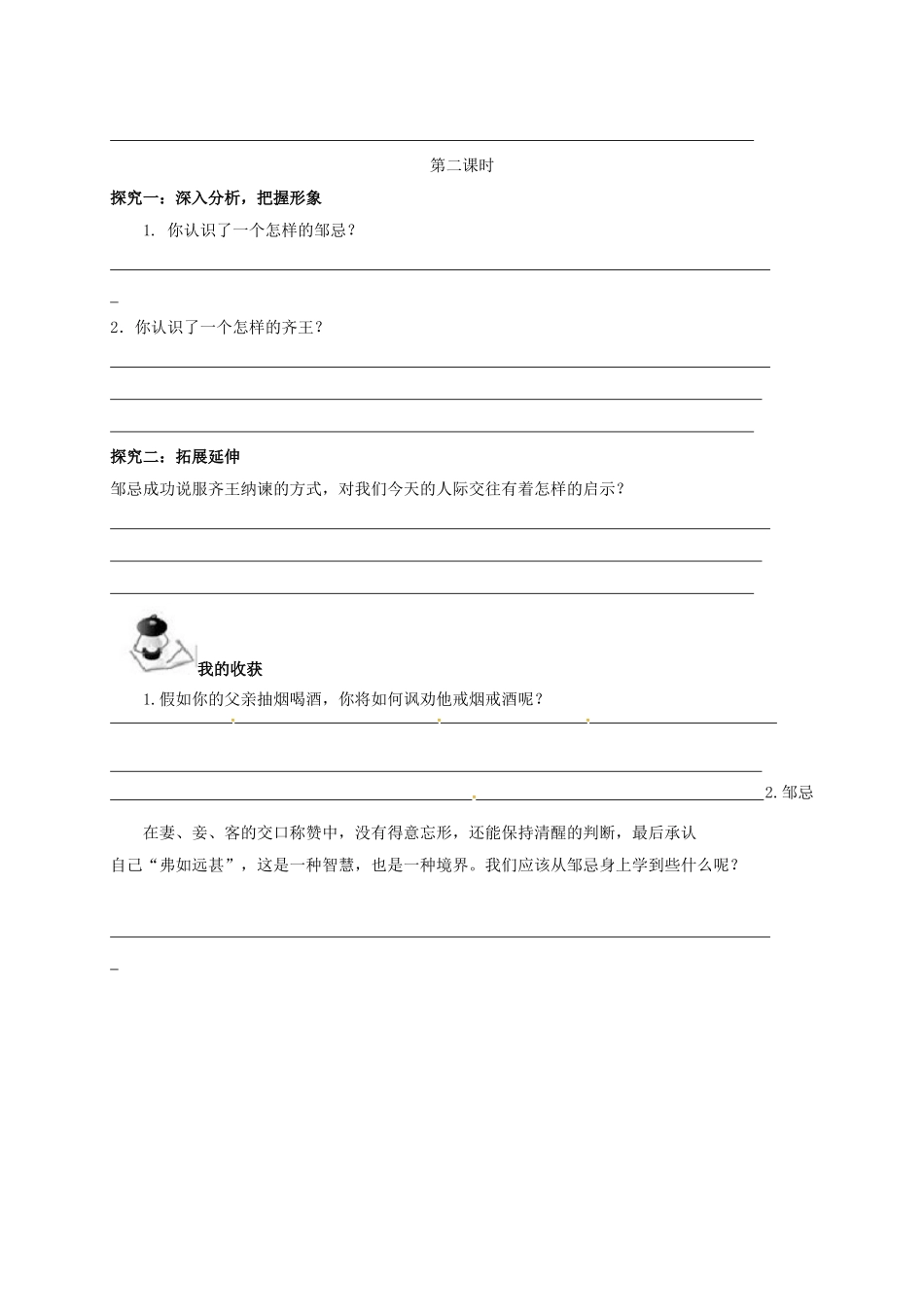 广西北海市八年级语文下册 20 邹忌讽齐王纳谏导学案 （新版）语文版-（新版）语文版初中八年级下册语文学案_第3页