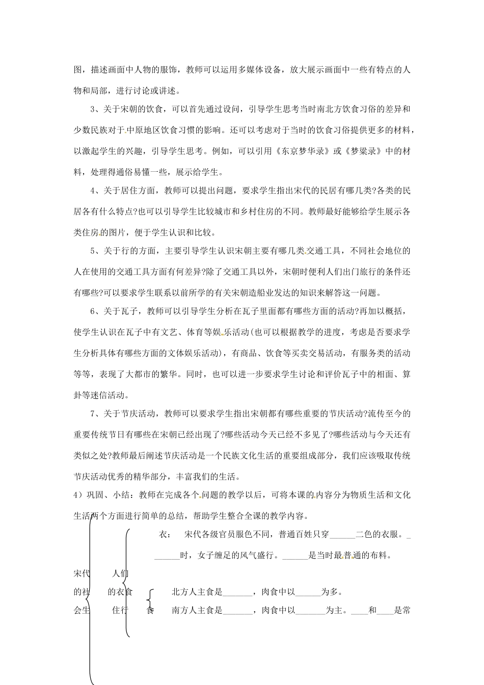 湖南省常德市第九中学七年级历史下册 第二单元 第11课《万千气象的宋代社会风貌》教案 新人教版_第2页